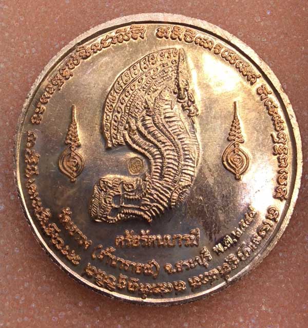 เหรียญนารายณ์ทรงครุฑ ตรัยรัตนบารมี วัดเขาวง ถ้ำนารายณ์ สระบุรี  
