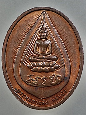 เหรียญพระพุทธอรหังกลีบบัว หลวงปู่ไข่ วัดเชิงเลน