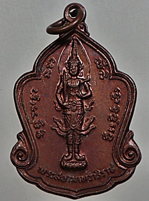 ๒๐ เหรียญพระสยามเทวาธิราช วัดถือน้ำ จ นครสวรรค์