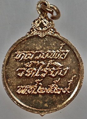 เหรียญหลวงพ่อวัดไร่ขิง ปี๒๙