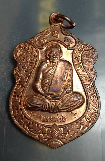 เหรียญหลวงพ่อเงินเสมา วัดห้วยเขน ปี 54 