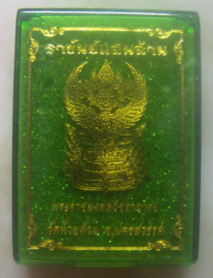 **วัดใจ**เหรียญหลวงพ่อพัฒน์ วัดห้วยด้วน จ.นครสวรรค์ รุ่นราชันย์แสนล้าน ปี ๒๕๖๔**ตอกโค้ด สวยกล่องเดิม