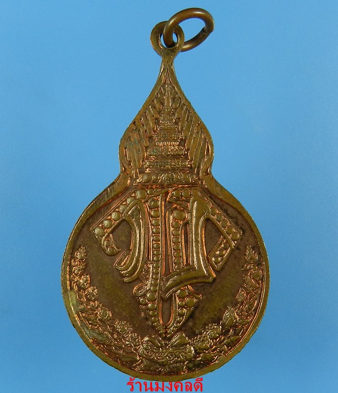 เหรียญยืน หลวงปู่แหวน สุจิณโณ หลัง มวก.พ.ศ.2520 เนื้อทองแดง วัดดอยแม่ปั๋ง จ.เชียงใหม่