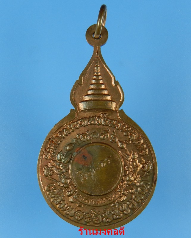 เหรียญยืน หลวงปู่แหวน สุจิณโณ หลังสิริธร พ.ศ.2520 เนื้อทองแดง วัดดอยแม่ปั๋ง เชียงใหม่