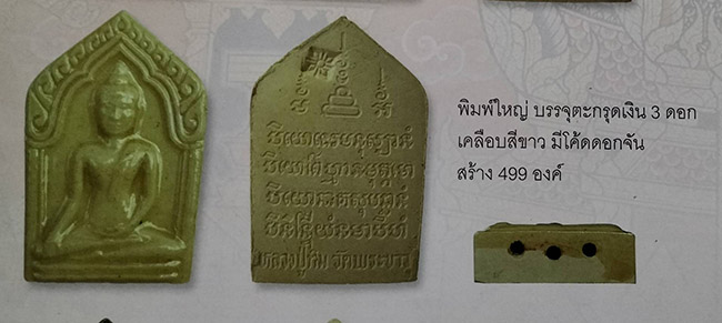 ขุนแผนเคลือบมุก ฝังตะกรุดเงิน 3 ดอก หลวงปู่ทิม วัดพระขาว อยุธยา ปี 2545