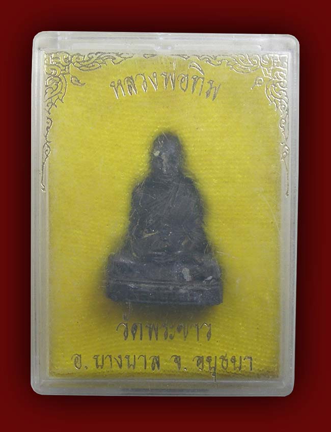 รูปหล่อ รุ่น 2 หลวงปู่ทิม วัดพระขาว อยุธยา ปี 2534
