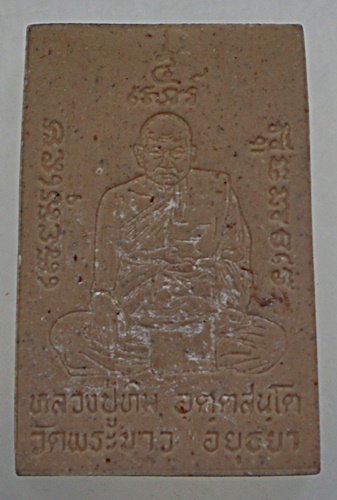 พระสมเด็จตะเพียนคู่หลวงปู่ทิม วัดพระขาว