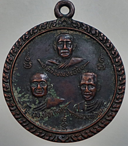 เหรียญที่ระลึกงานยกช่อฟ้า วัดไทรทอง จ เพชรบุรี