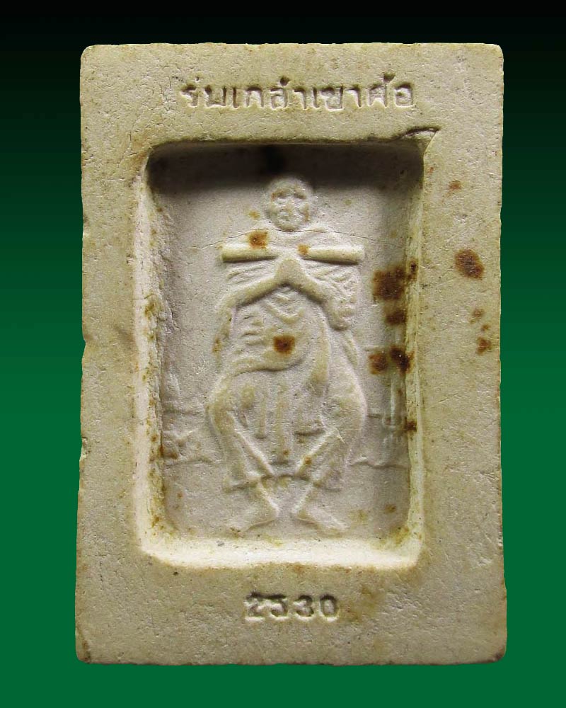 พระสมเด็จร่มเกล้าเขาค้อ หลังสมเด็จโต  จ.เพชรบูรณ์ ปี2530