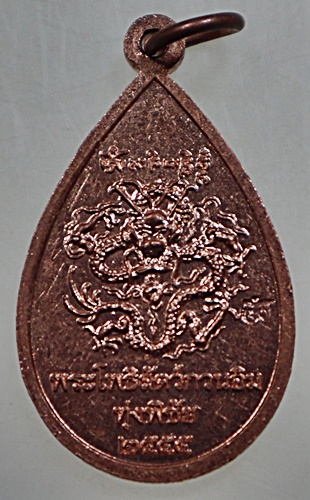 ๒๐ เหรียญพระโพธิ์สัตว์กวนอิม ทุ่งพิชัย จ นครปฐม