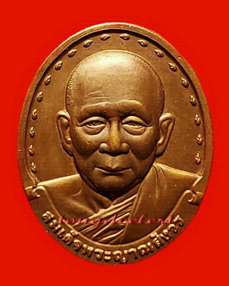 เหรียญสมเด็จพระญาณสังวร วัดบวรนิเวศ รุ่นแรก ปี 2528 บล็อคนิยมค่ะ