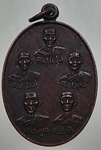 ๒๐ เหรียญเบญจบูรพาจารย์ วัดราชสีมาราม