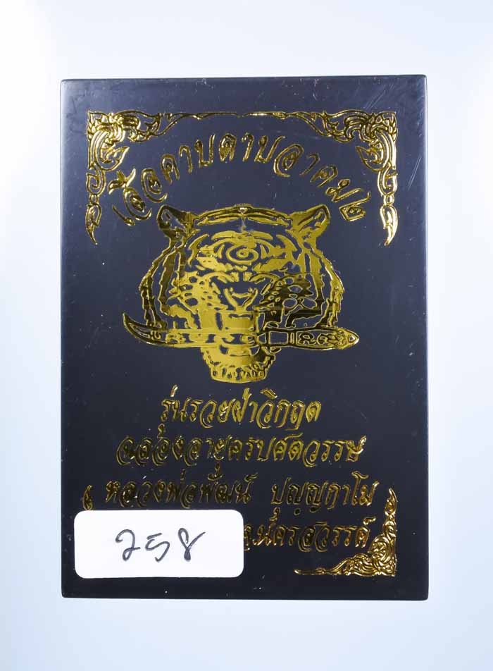 *เหรียญ รวยฝ่าวิกฤต พยัคฆ์พันล้าน หลวงพ่อพัฒน์ วัดห้วยด้วน เนื้อทองทิพย์รมซาตินลงยา เคาะเดียวแดง*