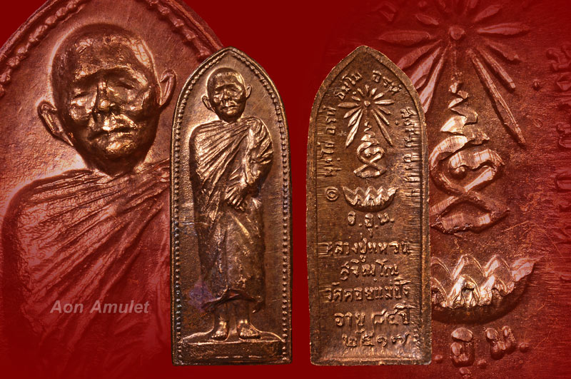 เหรียญรูปเหมือนยืนหลังรางปืนเนื้อทองแดงผิวไฟ หลวงปู่แหวน สุจิณฺโณ วัดดอยแม่ปั๋ง พศ.2517