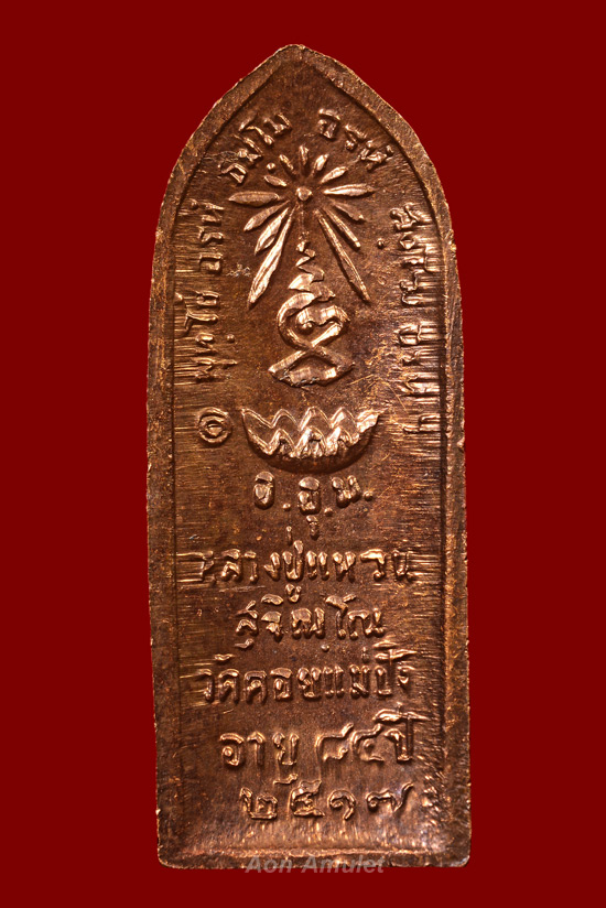 เหรียญรูปเหมือนยืนหลังรางปืนเนื้อทองแดงผิวไฟ หลวงปู่แหวน สุจิณฺโณ วัดดอยแม่ปั๋ง พศ.2517