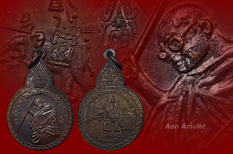 เหรียญเผด็จศึกพิมพ์เล็กเนื้อทองแดง หลวงปู่แหวน สุจิณฺโณ วัดดอยแม่ปั๋ง พศ.2521