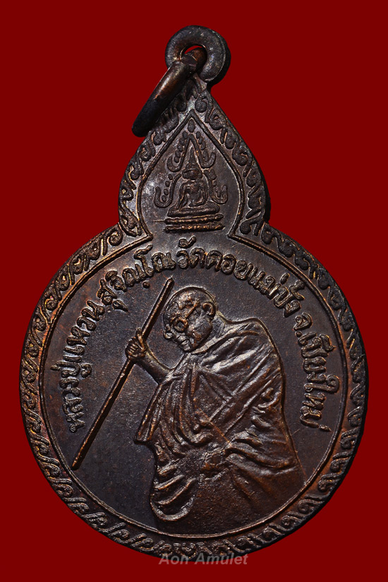 เหรียญเผด็จศึกพิมพ์เล็กเนื้อทองแดง หลวงปู่แหวน สุจิณฺโณ วัดดอยแม่ปั๋ง พศ.2521