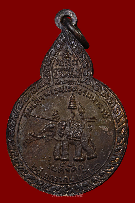 เหรียญเผด็จศึกพิมพ์เล็กเนื้อทองแดง หลวงปู่แหวน สุจิณฺโณ วัดดอยแม่ปั๋ง พศ.2521