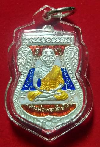 เหรียญเสมาหลวงพ่อทวด รุ่นแซยิด93 อาจารย์ทอง วัดสำเภาเชย ปัตตานี ปี2553 เนื้อเงินลงยาสีธงชาติ