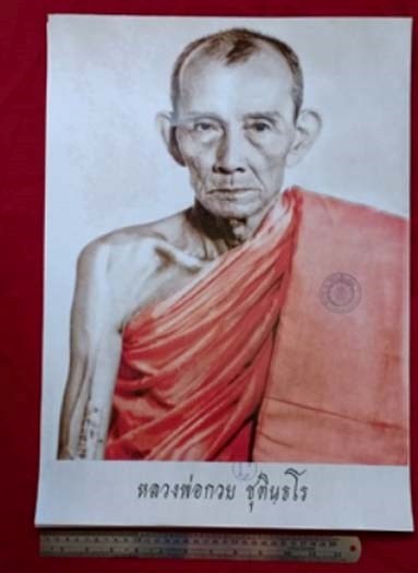 รูปโปสเตอร์ หลวงพ่อกวย ปี 63 พิมพ์ครึ่งองค์ นิยม 