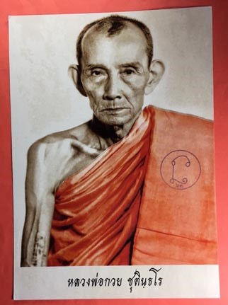 รูปหลวงพ่อกวย วัดโฆษิตาราม ปี 63 ขนาด 5X7 นิ้ว พิมพ์ครึ่งองค์ นิยม