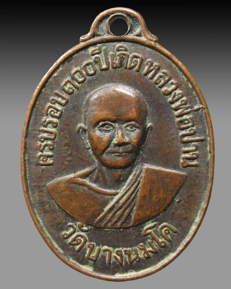 เหรียญเอกราช รุ่น2 หลวงพ่อฤาษีลิงดำ วัดท่าซุง จ.อุทัยธานี