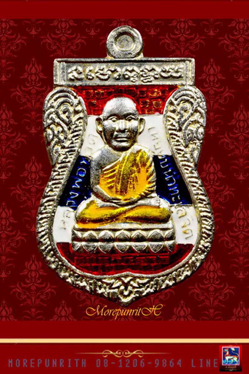 เหรียญหลวงพ่อทวดเหยียบน้ำทะเลจืด ด้านหลังหลวงปู่แก้ว วัดสะพานไม้แก่น จ.สงขลา จัดสร้างฯ พ.ศ.๒๕๕๕