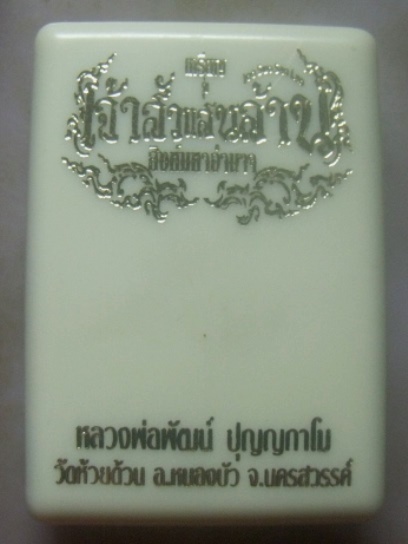 **วัดใจ**เหรียญเจ้าสัวแสนล้าน สิงห์มหาอำนาจ หลวงพ่อพัฒน์ วัดห้วยด้วน นครสวรรค์ ปี๒๕๖๓**ตอกโค้ด พร้อม