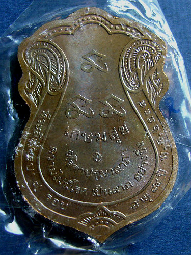 T7.2 เหรียญเกษมสุข หลวงพ่อเกษม เขมโก อายุครบ 7 รอบ 84ปี พ.ศ.2538 บล็อคกองกษาปณ์# 4