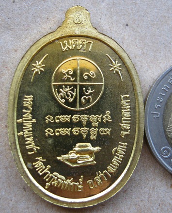 เหรียญหลวงปู่หนูเพชร วัดป่าภูมิพิทักษ์ จ.สกลนคร ปี2556 รุ่นเมตตา เนื้อทองฝาบาตร หมายเลข577พร้อมกล่อง