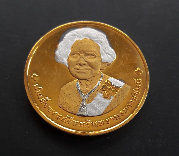 เหรียญที่ระลึกอนุสรณ์การพระราชพิธีถวายพระเพลิงพระบรมศพสมเด็จ ย่า  ปี 2539