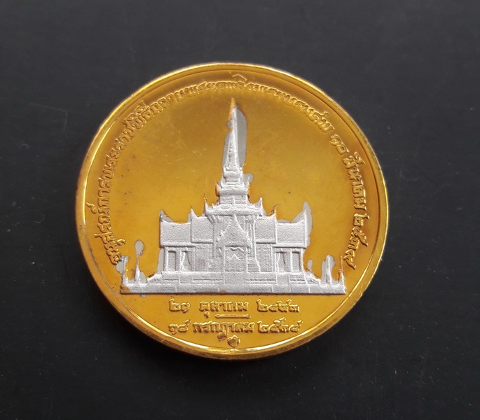 เหรียญที่ระลึกอนุสรณ์การพระราชพิธีถวายพระเพลิงพระบรมศพสมเด็จ ย่า  ปี 2539