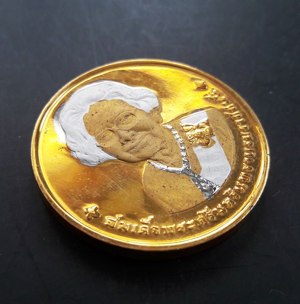 เหรียญที่ระลึกอนุสรณ์การพระราชพิธีถวายพระเพลิงพระบรมศพสมเด็จ ย่า  ปี 2539