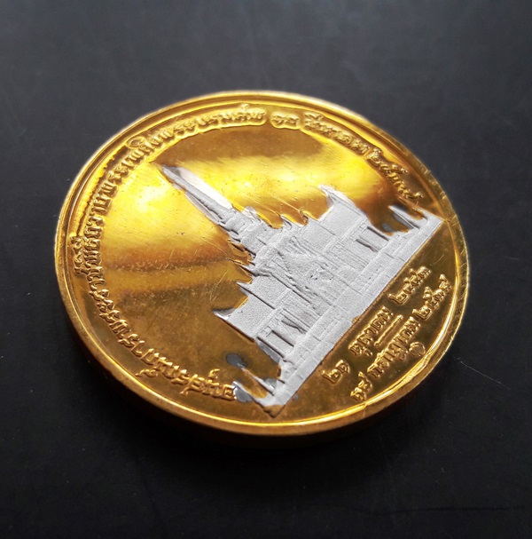 เหรียญที่ระลึกอนุสรณ์การพระราชพิธีถวายพระเพลิงพระบรมศพสมเด็จ ย่า  ปี 2539