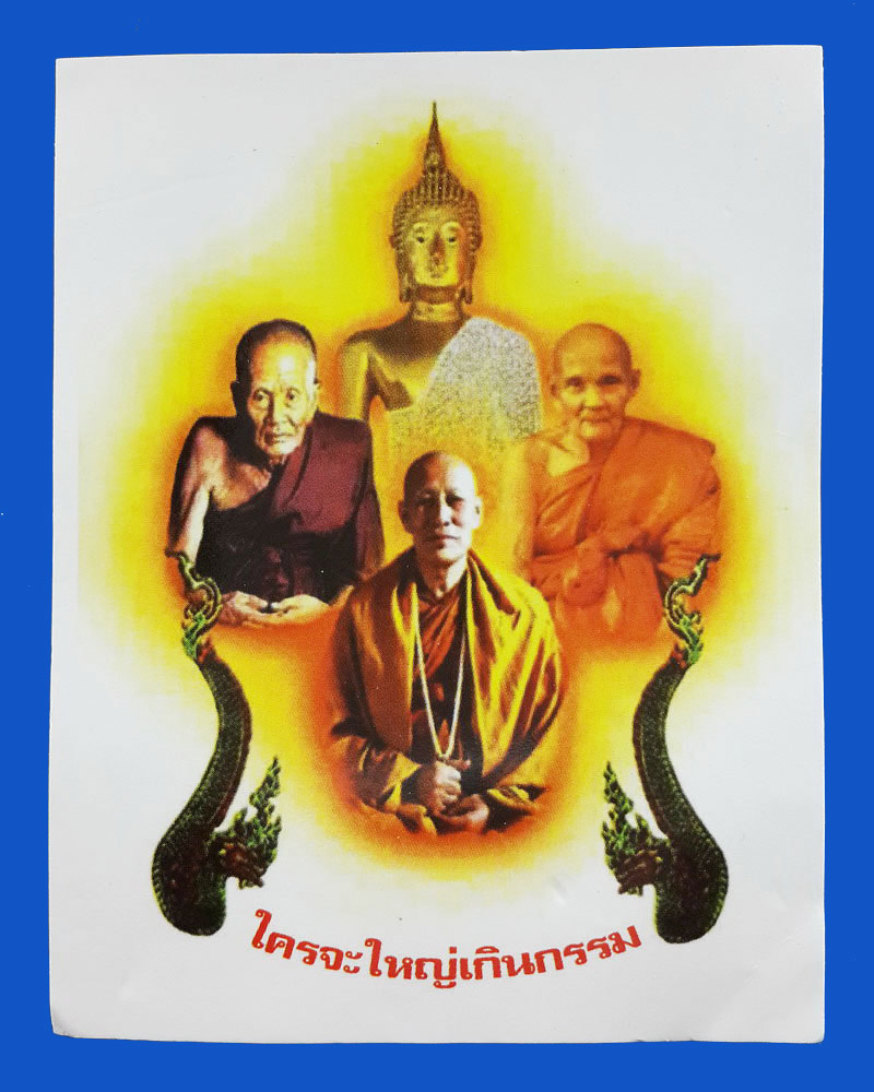 พระผง + ลูกแก้วมหาจักรพรรดิ์ หลวงตาม้า วัดถ้ำเมืองนะ จ.เชียงใหม่ พร้อมใบคาถา 