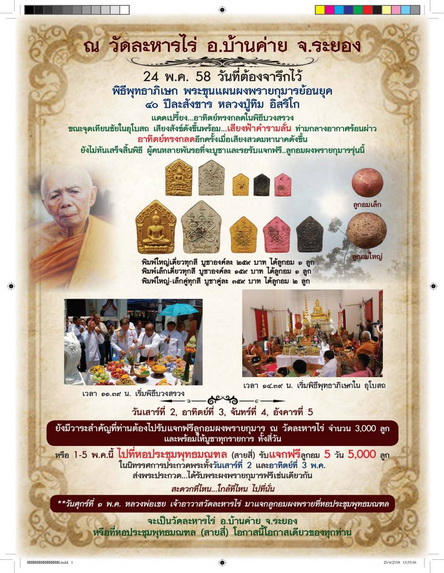 พระขุนแผนพรายกุมาร เนื้อดำ รุ่น ๔๐ ปี ละสังขาร (ฟ้าคำราม) หลวงปู่ทิม วัดละหารไร่ ปี ๕๘ (1)
