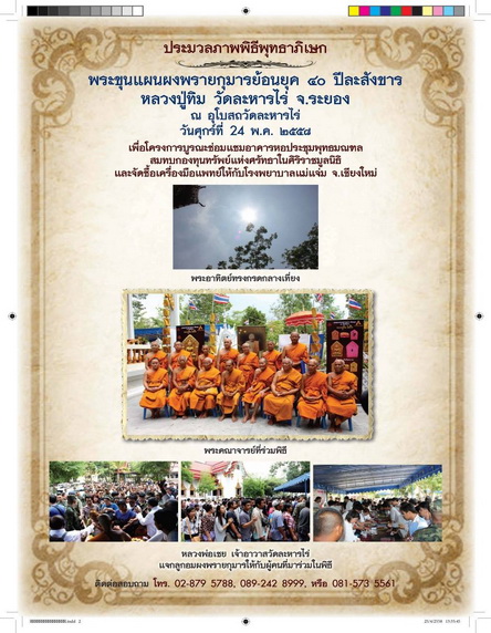 พระขุนแผนพรายกุมาร เนื้อดำ รุ่น ๔๐ ปี ละสังขาร (ฟ้าคำราม) หลวงปู่ทิม วัดละหารไร่ ปี ๕๘ (2)