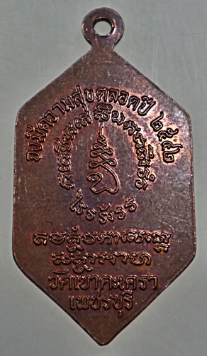 ๒๐ เหรียญหลวงพ่อทอง วัดเขาตะเครา