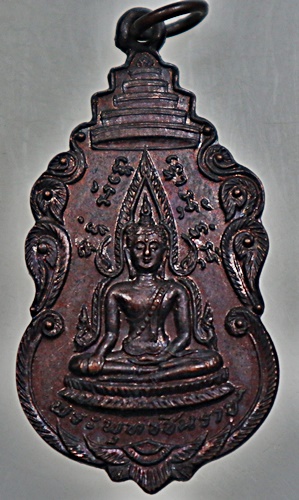 เหรียญพระพุทธชินราช หลังสมเด็จพระนเรศวรมหาราช