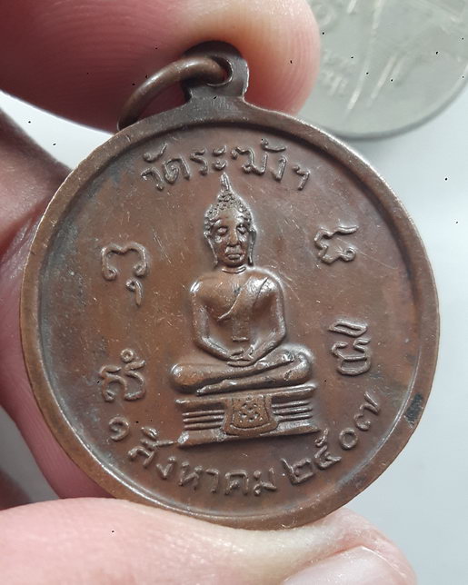 " เหรียญ หลวงปู่นาค วัดระฆัง ที่รฤกชนมายุ 80 ปี 2507 "