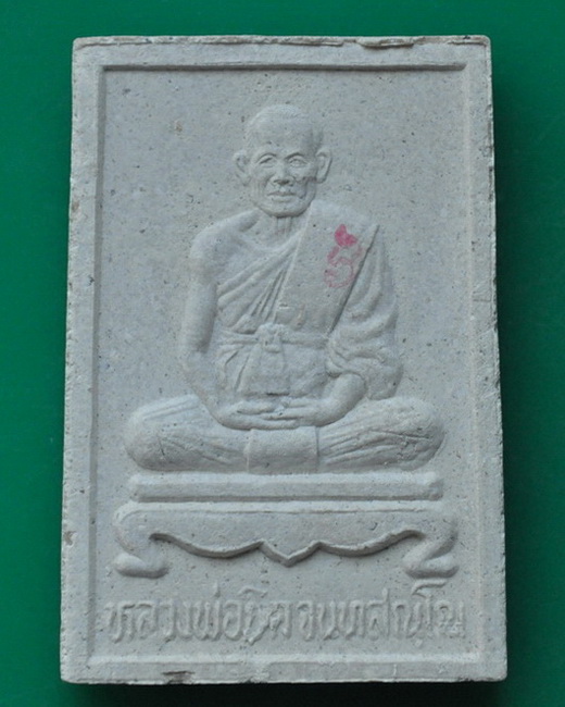 สมเด็จหลวงพ่อยิด วัดหนองจอก