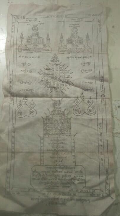 ผ้ายันต์พระครูวิสุทธิกิจจารักษ์ วัดพระเชตุพนฯ กรุงเทพฯ 