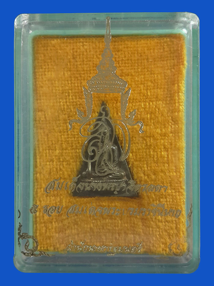 สมเด็จนางพญา สก. ครบ 5 รอบ สมเด็จพระบรมราชินีนาถ ปี35 