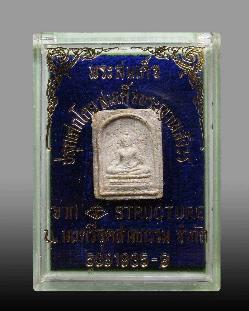 สมเด็จพระศาสดา-ของขวัญ สมเด็จพระญาณสังวรฯ วัดบวรนิเวศฯ กรุงเทพฯ ปี2518
