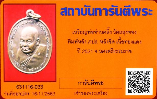 บัตรรับประกันพระแท้