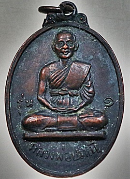 เหรียญรุ่น๑ หลวงพ่อปราณี วัดสิงห์ จ นครปฐม ปี๑๘