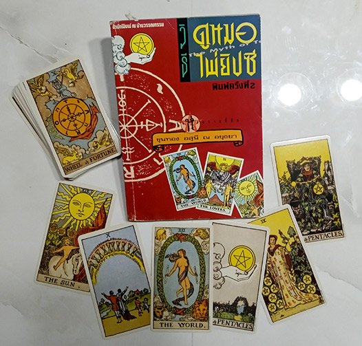 พิมพ์ยุคแรกๆ หายาก วิธีดูหมอไพ่ยิปซี ขุนทอง อสุนี ฉบับพิมพ์ครั้งที่2 The Myth of Tarot คิดจะดูไพ่ยิป