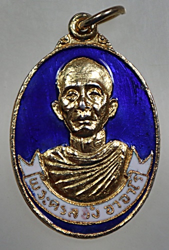 ๒๐ เหรียญพระครูสอิ้ง วัดสามแยก จ ฉะเชิงเทรา