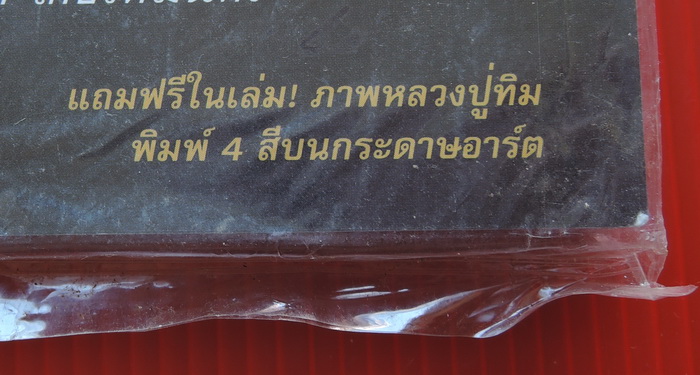 รวมวัตถุมงคล เนื้อโลหะ+เนื้อผง หลวงปู่ทิม วัดละหารไร่ จ.ระยอง เล่ม1+2ฉบับสมบูรณ์ โดยนิลนารถ วัฒนธรรม