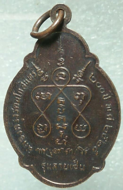 เหรียญหลวงปู่บุดดา ถาวโร รุ่นลายเซ็น ปี ๒๕ 